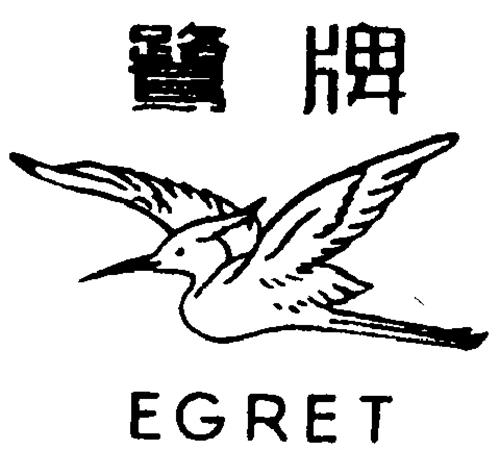 EGRET trademark