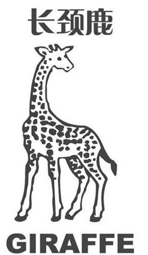 GIRAFFE trademark