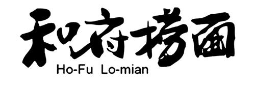 HO-FU LO-MIAN trademark