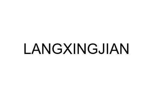 LANGXINGJIAN trademark