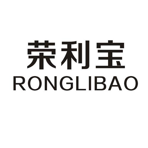 RONGLIBAO trademark