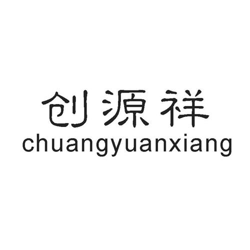 CHUANGYUANXIANG trademark