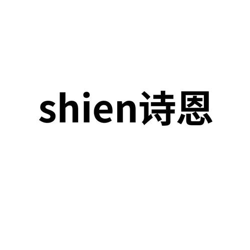 SHIEN诗恩 trademark