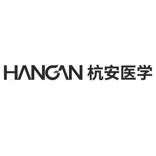 HANGAN 杭安医学 trademark