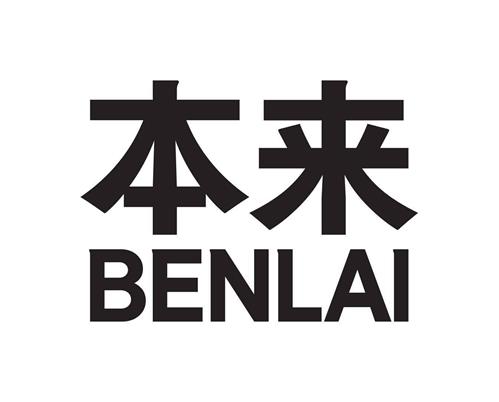 本来 BENLAI trademark