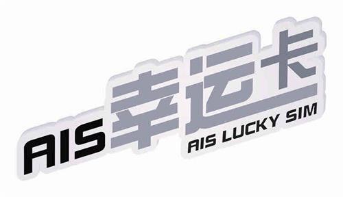 AIS AIS LUCKY SIM trademark