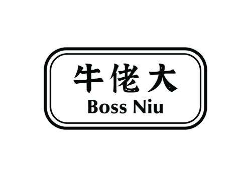 牛佬大 BOSS NIU trademark