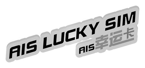 AIS LUCKY SIM AIS trademark