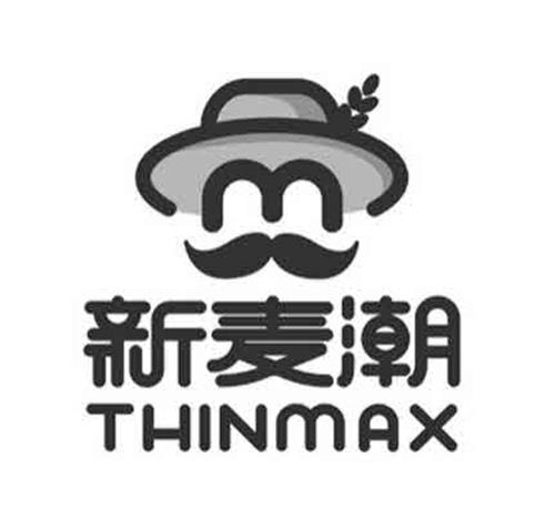 新麦潮 THINMAX trademark