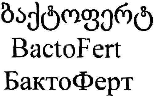 BactoFert trademark