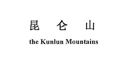 the Kunlun Mountains trademark