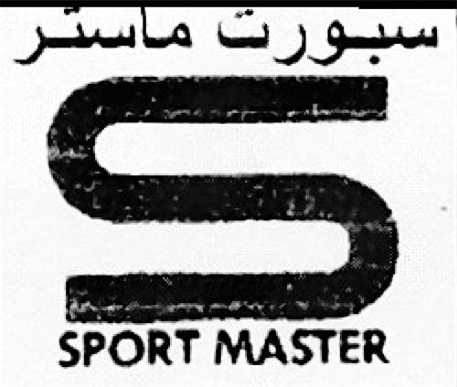 S SPORT MASTER trademark