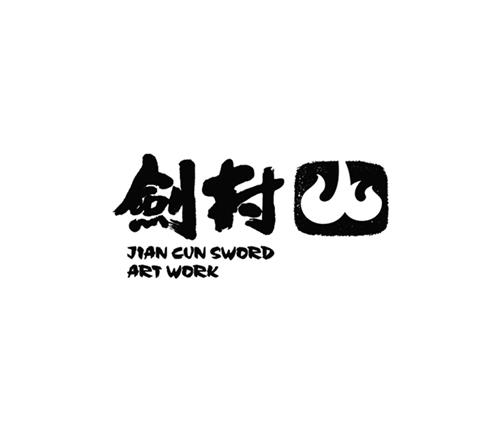 JIAN CUN SWORD ART WORK trademark