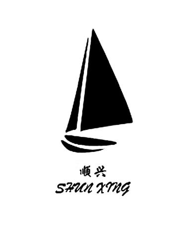 SHUN XING & Chinese trademark