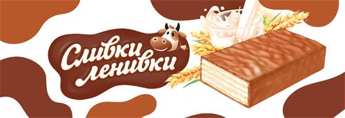 Сливки ленивки trademark