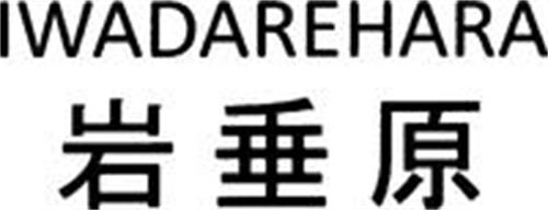 IWADAREHARA trademark