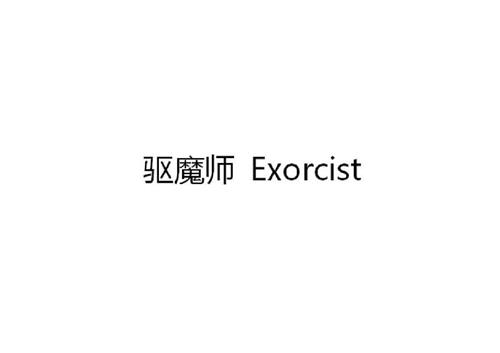 Exorcist trademark