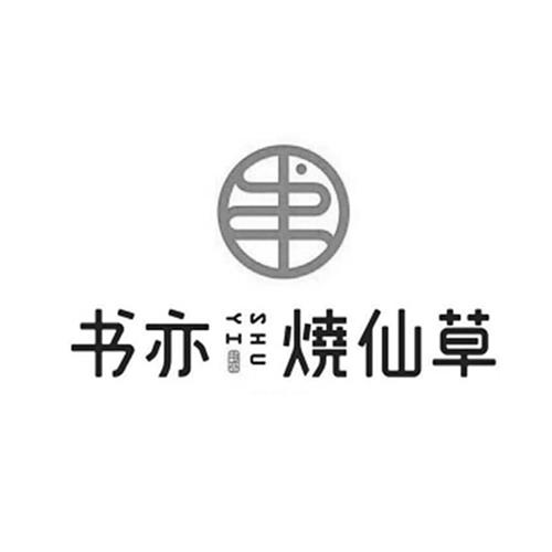 SHU YI trademark